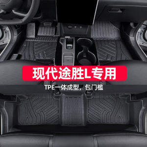 适用于北京现代途胜l脚垫21-24款2023全包围专用装饰改装tpe汽车