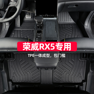 适用荣威rx5脚垫erx5 plus max全包围专用emax第三代eplus汽车tpe