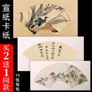 扇面宣纸卡纸加厚半生半熟书法国画专用纸扇形工笔画空白手写生宣纸软