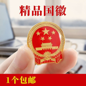 5cm国徽胸章金属精品中国国徽标准天安门徽章胸徽