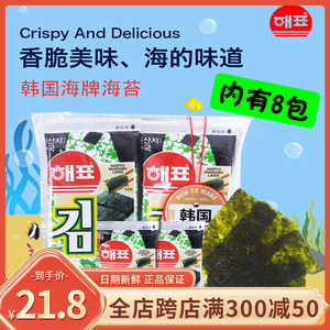 韩国海牌海苔儿童寿司包饭烤紫菜片原装进口休闲零食小吃