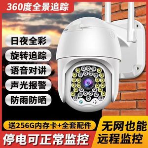 4G威视天下无线wifi连手机远程家用室外超高清防水监控器摄像探头