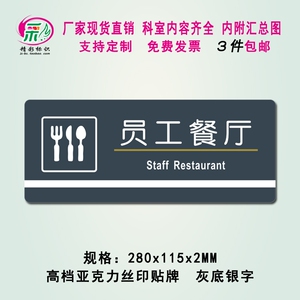 新款亚克力员工餐厅指示牌公司单位部门科室牌门牌标识标志牌提示