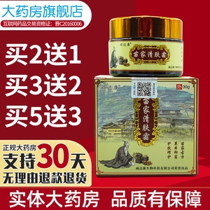 顽达康苗家清肤霜草本抑菌乳膏正品30g外用止瘙痒膏hh