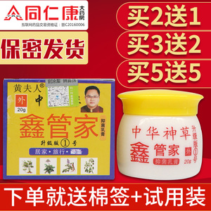 黄夫人鑫管家一号抑菌乳膏1号肌肤止痒脱皮红外用hh