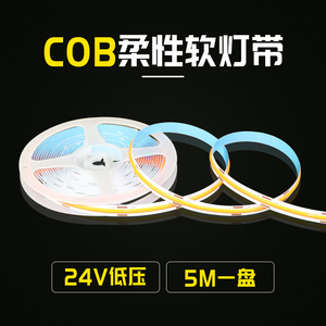 led柔性cob软灯带条12v24v超薄超亮超窄无光斑双色温RGB装饰自粘