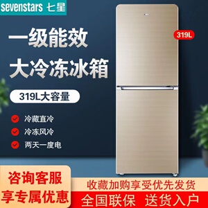 七星319升家用大冷冻无霜双门冰箱风直冷混合制冷一级能效宁波美卡