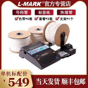 力码线号机LK300/320号码管打印机热缩管打号机LK340P电脑套管打标机电线打码机线号管打印机电子线号打印机