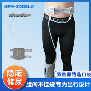 造得乐非粘贴尿路造口袋膀胱全切腰带式泌尿造口袋双侧轻便型尿袋
