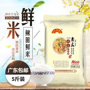 聚福源 尚品丝苗米籼米象州软熟长粒香大米5斤煲仔饭蒸饭 2.5kg