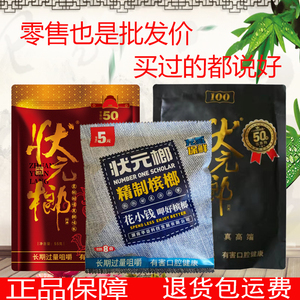 状元榔槟榔50原装100正品5元新品上市10独立散装新鲜试吃海南原果