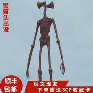 scp基金会盲盒警笛头紧急头汽笛人6789手办玩具都市传说模型礼物
