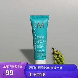 moroccanoil mending infusion 摩洛哥油修补精华液乳20ml