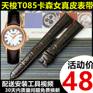 天梭1853手表带真皮表带 T085卡森系列女表针扣原装表带14mm-12mm
