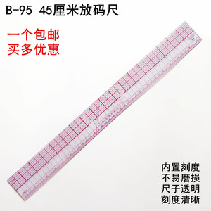 b95放码尺服装缝纫裁剪设计打版工具公英制内置刻度软45cm直尺子