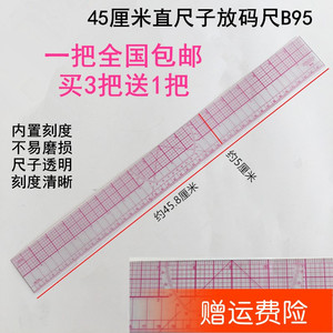 00星星服装辅料淘宝b95/45cm长放码尺打版制版裁缝用的尺子直尺服装
