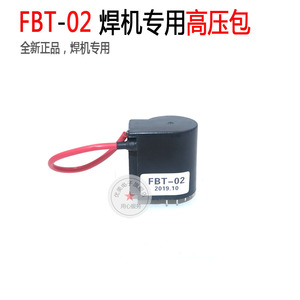 锋火焊机原装高频引弧高压包 焊机高频打火器逆变焊高压包 FBT-02