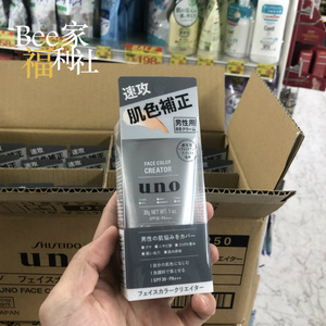 日本资生堂uno吾诺bb霜男士素颜霜遮瑕痘印男生自然妆粉底乳液30g