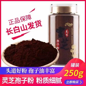 长白山灵芝孢子粉500g瓶装头道狍子粉正品旗舰店破壁赤林芝袍子粉