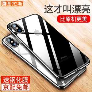 图拉斯 苹果X手机壳iPhoneX保护套全包透明电镀硅胶10防摔TPU软套