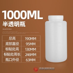 1000g/ml大口塑料瓶半透明瓶广口试剂瓶粉末瓶化工液体瓶刻度内盖