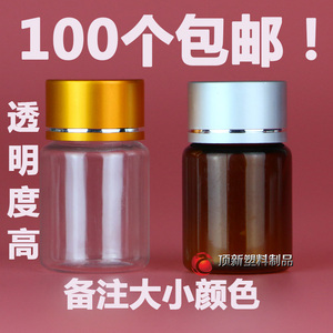 15 20 30 ml g 金银盖 塑料瓶 透明瓶小胶瓶空瓶分装瓶胶囊瓶包邮