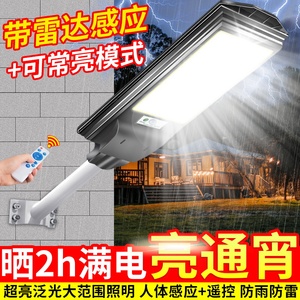 新款太阳能户外庭院灯家用一体全自动室外免布线防水农村照明路灯