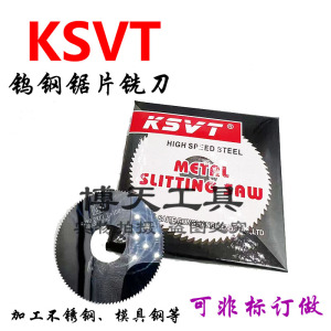 赛特ST钨钢锯片铣刀KSVT整体硬质合金切口铣刀40/50*0.5*0.8*1*3