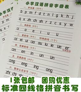 挂图小学生识字小学图片韵母汉语拼音字母表教学卡片语文英文音乐