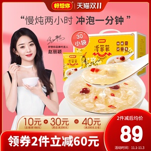 【好想你_清菲菲450g】冻干红枣莲子银耳羹冲泡即食礼盒送礼佳品