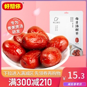 满减【好想你_树上粮仓每日汤粥枣520g/袋】新疆灰枣红枣煮粥煲汤