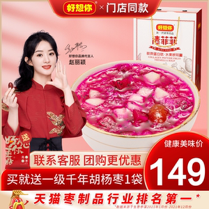 【门店同款】好想你_清菲菲胶原蛋白肽364g/盒冻干银耳羹整箱送礼