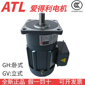 台湾ATL爱得利电机齿轮减速机马达GV18GV22GV28GV32GV40GV50立式