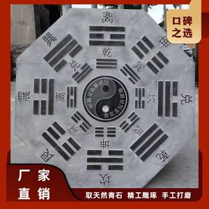 青石八卦图石雕阴阳鱼先天八卦太极八卦天然后天八卦庭院中式镇宅