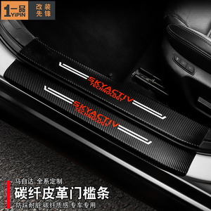 马自达阿特兹门槛条昂克赛拉CX4CX5皮革迎宾踏板后护板改装装饰
