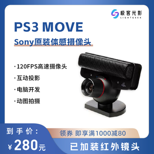 PS3 Move Eye体感摄像头高速高清多点触控互动投影砸球墙地面游戏