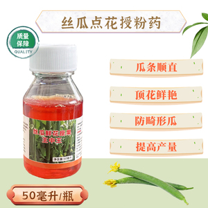 丝瓜点花药