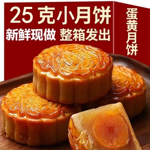 广式月饼中秋节蛋黄莲蓉豆沙蛋黄老式糕点25g迷你甜点2024年新款