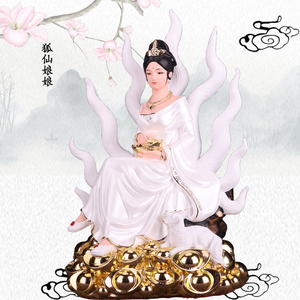 12/16寸九尾狐仙娘娘神像胡仙白狐黄狐招财招烟缘保平安供奉摆件