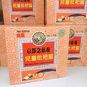 念慈庵儿童枇杷蜜维生素c小儿小孩糖浆蜜炼非川贝膏成人koko_mong