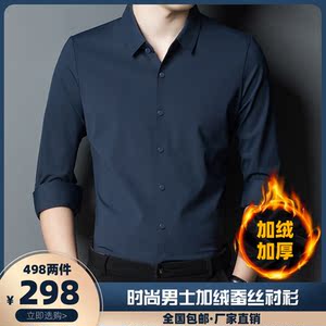 鹿王马丁男装冬季新款时尚男士加绒桑蚕丝衬衫免烫保暖商务长袖潮