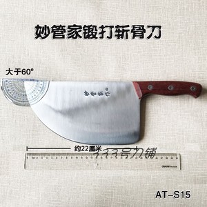 妙管家合金钢不锈钢加厚商用砍骨刀斩骨刀剁骨刀坎剁牛骨刀AT-S15
