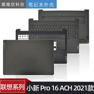 适用联想小新 Pro16 ACH IHU 2021/22 A壳 C壳 B壳 D壳 键盘 外壳