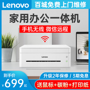 联想m7288w黑白激光打印机复印扫描一体机家用办公室小型a4商务高速