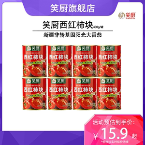 笑厨新疆番茄块西红柿块丁400g每罐去皮番茄丁家用炒菜番茄红素