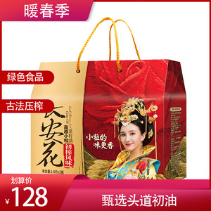 长安花高原小粒初榨菜籽油1.8l*2中秋礼盒装送人压榨纯菜油食用油