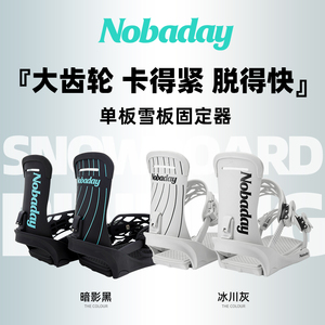 Nobaday滑雪板固定器全能雪板单板刻滑零夏女款男款绑带型61011