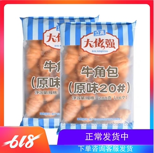 【奥昆大佬强中号牛角包12枚流沙咸蛋黄味】烘焙半成品面包零食