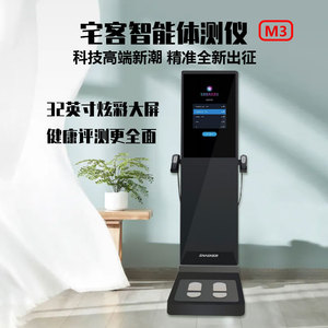 宅客智能体测仪儿童成人通用身高重量曲线评估平衡反应敏捷黑色秤