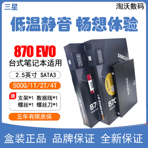 三星870 EVO 250G 500G 台式机笔记本SSD 1t 2tb电脑固态硬盘500G